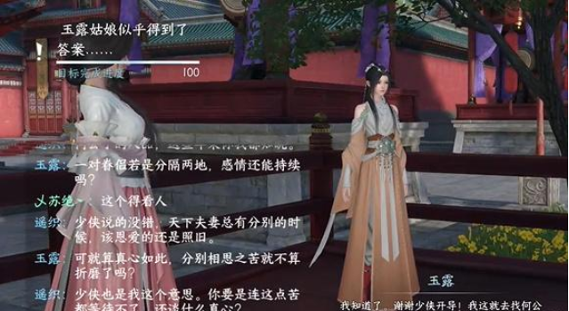 《逆水寒手游》上邪任务完成攻略