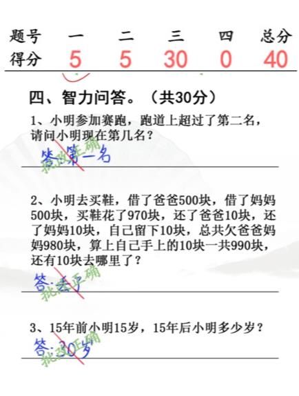 《汉字找茬王》小学生试卷4完成判卷答案通关攻略