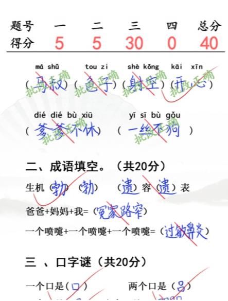 《汉字找茬王》小学生试卷4完成判卷答案通关攻略