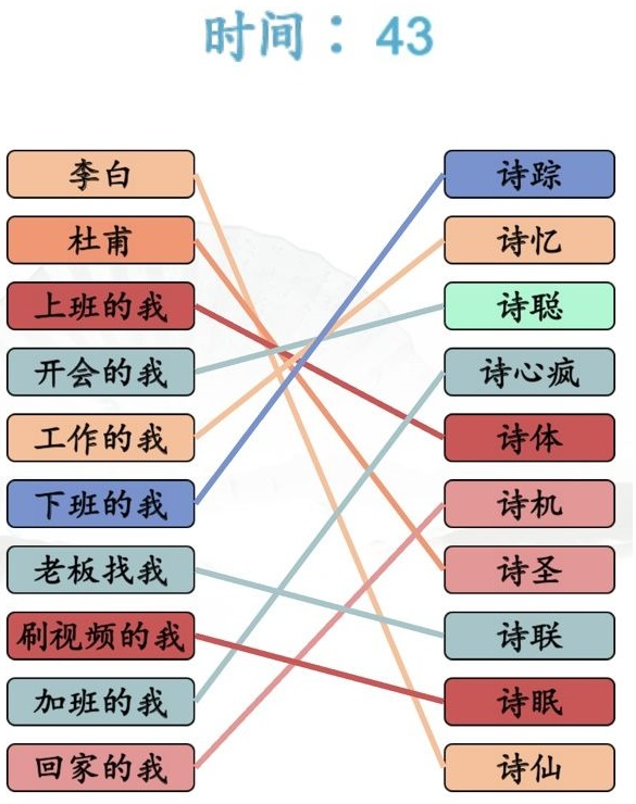 《汉字找茬王》诗人连线通关攻略