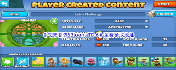 Epic游戏商城8月3日《气球塔防6Bloons TD 6》免费领取地址