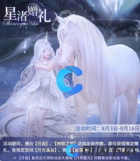 《闪耀暖暖》四周年活动有哪些