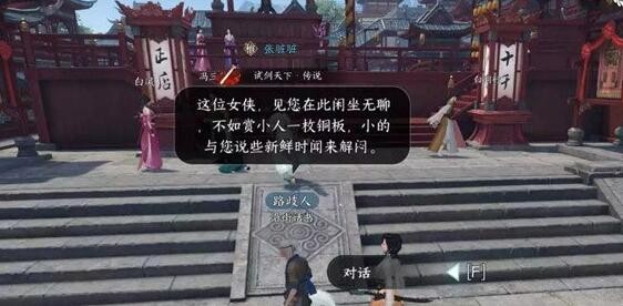 《逆水寒手游》锦伞红衣任务完成攻略