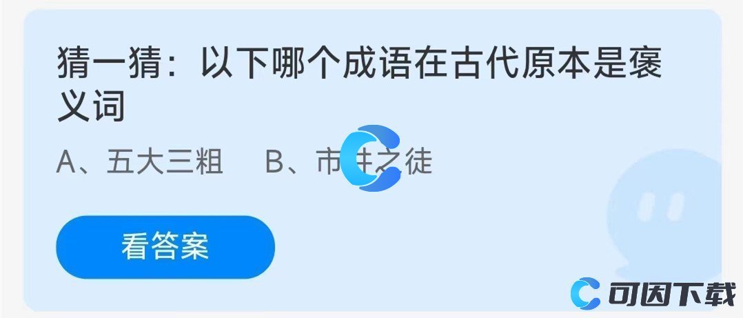 《支付宝》蚂蚁庄园2023年8月17日每日一题答案最新