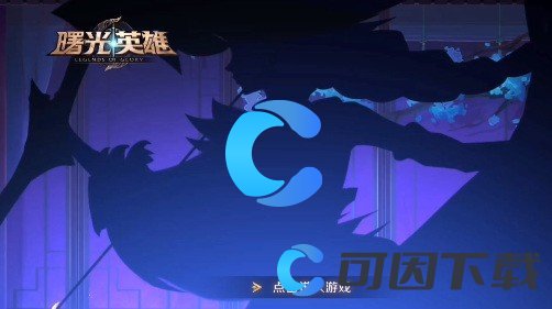 《曙光英雄》用什么登录呢？可以用QQ账号来登录么