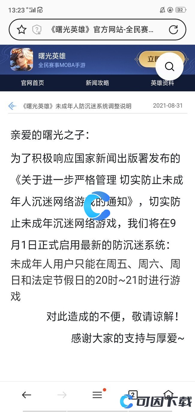 《曙光英雄》16岁能玩多久呢？有没有未成年限制