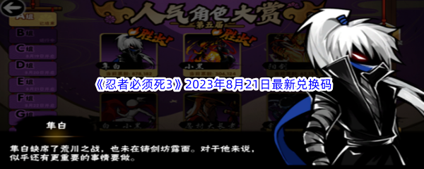 《忍者必须死3》2023年8月21日最新兑换码分享