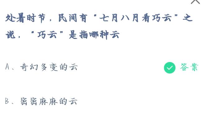 2023年《支付宝》蚂蚁庄园8月23日每日一题答案最新(2)