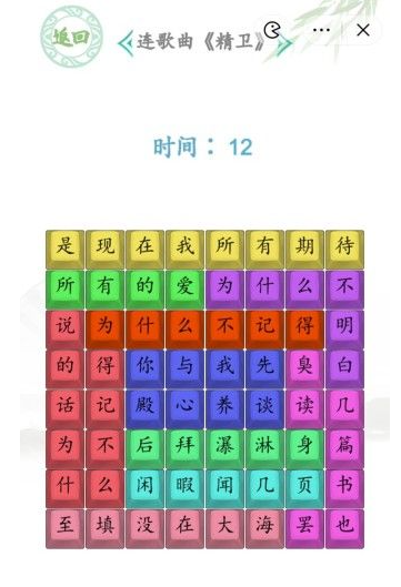 《汉字找茬王》精卫连歌连歌曲精卫通关攻略