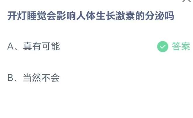 《支付宝》蚂蚁庄园2023年8月24日每日一题答案最新