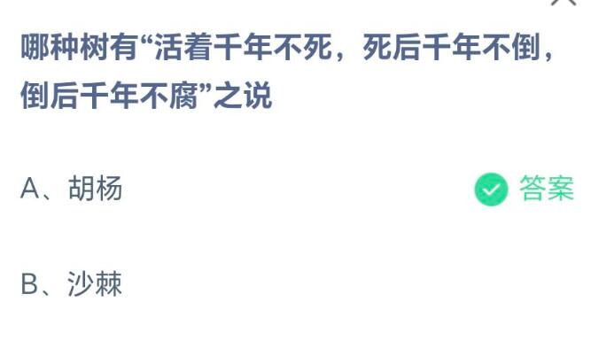 2023年《支付宝》蚂蚁庄园8月24日每日一题答案最新(2)