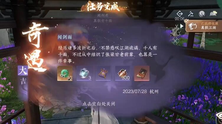《逆水寒手游》闻剑雨任务完成攻略