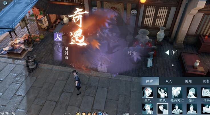 《逆水寒手游》闻剑雨任务完成攻略
