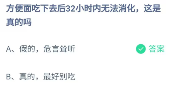 2023年《支付宝》蚂蚁庄园8月28日每日一题答案最新(2)