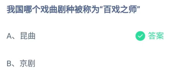 《支付宝》蚂蚁庄园2023年8月29日每日一题答案最新