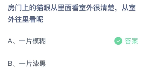 《支付宝》蚂蚁庄园2023年8月30日每日一题答案最新