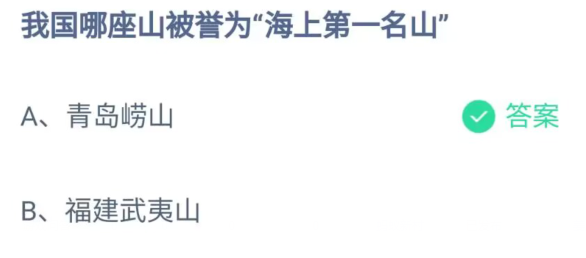 2023年《支付宝》蚂蚁庄园8月30日每日一题答案最新(2)