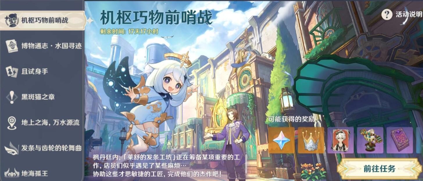 《原神》机枢巧物前哨战开火玩具战争任务完成攻略