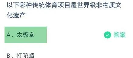 《支付宝》蚂蚁庄园2023年8月31日每日一题答案最新