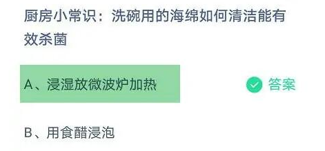 2023年《支付宝》蚂蚁庄园8月31日每日一题答案最新(2)