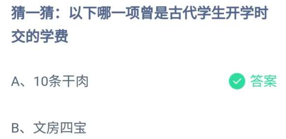 2023年《支付宝》蚂蚁庄园9月1日每日一题答案最新(2)