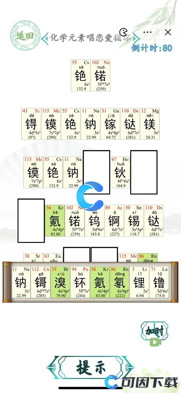 《汉字找茬王》化学元素唱恋爱循环通关攻略