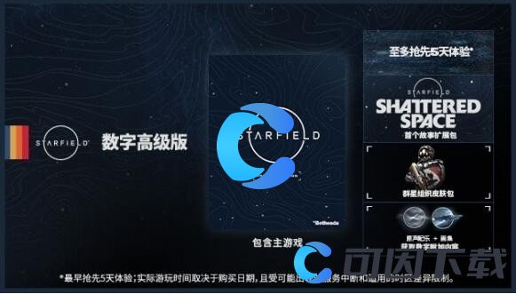 《星空》游戏售价是多少钱