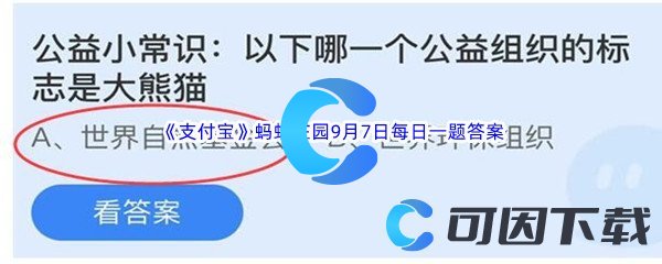《支付宝》蚂蚁庄园2023年9月7日每日一题答案最新