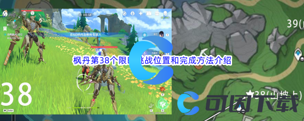 《原神》枫丹第38个限时挑战位置和完成方法介绍