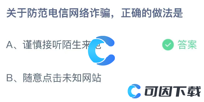 《支付宝》蚂蚁庄园2023年9月14日每日一题答案最新