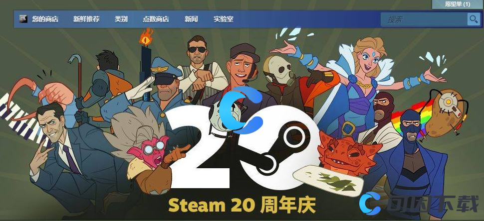 《steam》20周年庆历史最低价格游戏汇总分享