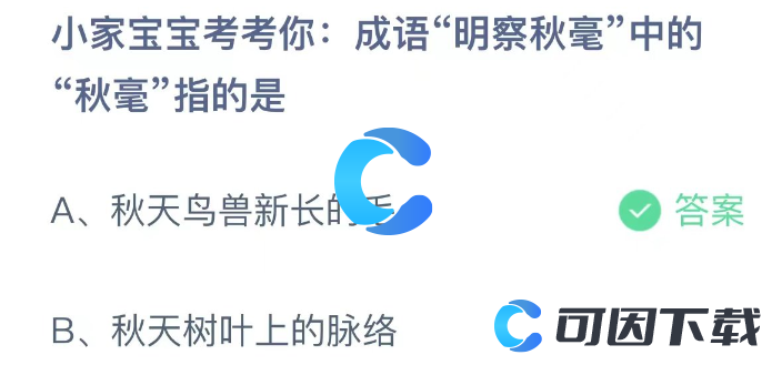 2023年《支付宝》蚂蚁庄园9月18日每日一题答案最新(2)