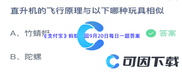 2023年《支付宝》蚂蚁庄园9月20日每日一题答案最新(2)