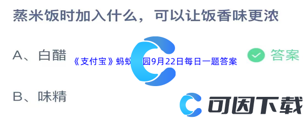 《支付宝》蚂蚁庄园2023年9月22日每日一题答案最新