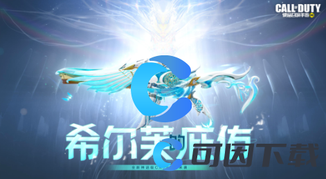 《使命召唤手游》2023年9月25日微信每日一题答案分享