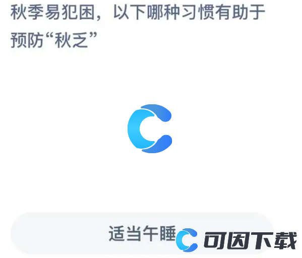 《支付宝》蚂蚁庄园2023年9月25日每日一题答案最新