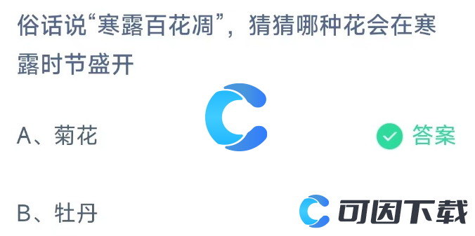 《支付宝》蚂蚁庄园2023年10月8日每日一题答案最新