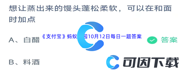 2023年《支付宝》蚂蚁庄园10月12日每日一题答案最新(2)