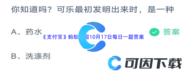 《支付宝》蚂蚁庄园2023年10月17日每日一题答案最新