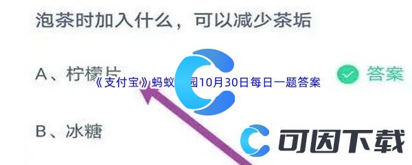 《支付宝》蚂蚁庄园2023年10月30日每日一题答案最新