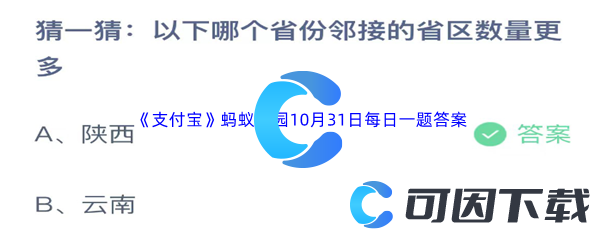 2023年《支付宝》蚂蚁庄园10月31日每日一题答案最新(2)