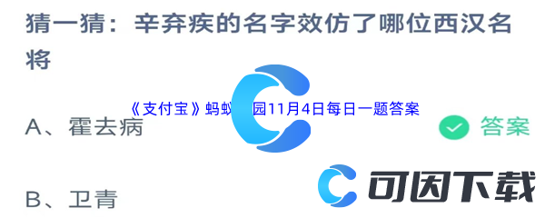 《支付宝》蚂蚁庄园2023年11月4日每日一题答案最新