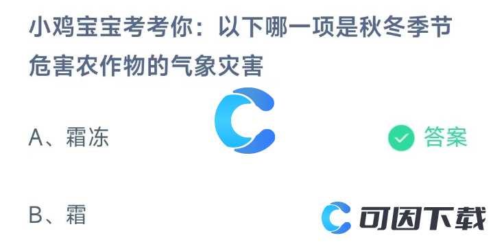 2023年《支付宝》蚂蚁庄园11月7日每日一题答案最新(2)