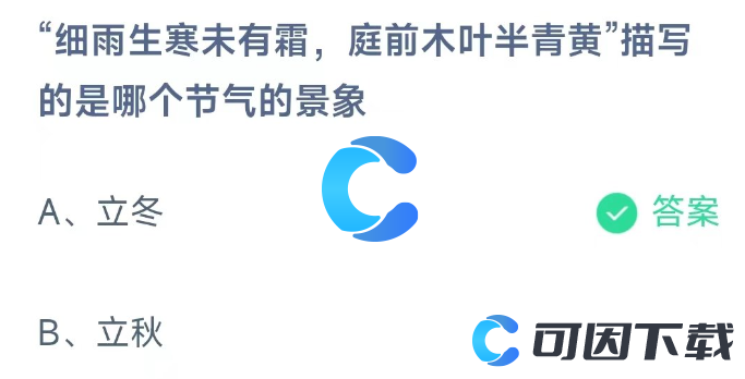 《支付宝》蚂蚁庄园2023年11月8日每日一题答案最新