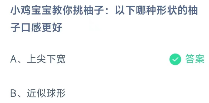 《支付宝》蚂蚁庄园2023年11月9日每日一题答案最新