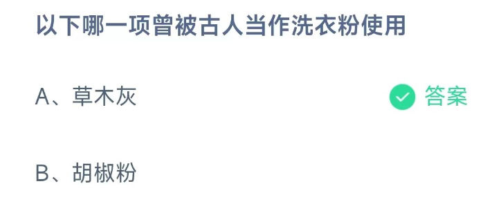 2023年《支付宝》蚂蚁庄园11月9日每日一题答案最新(2)