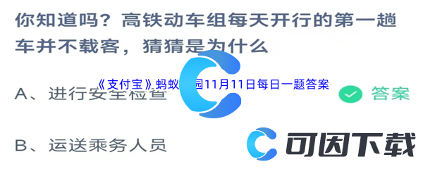 《支付宝》蚂蚁庄园2023年11月11日每日一题答案最新