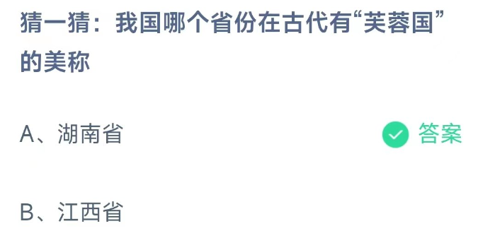 2023年《支付宝》蚂蚁庄园11月14日每日一题答案最新(2)