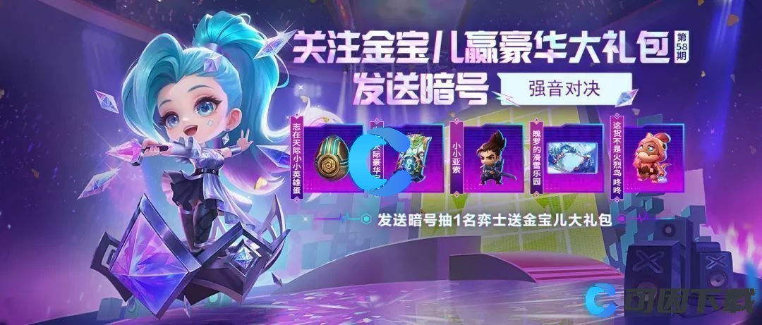 2023《金铲铲之战》11月17日最新有效小小英雄暗号分享