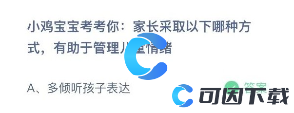 2023年《支付宝》蚂蚁庄园11月20日每日一题答案最新(2)